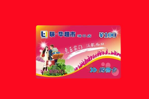 金安购物卡回收.jpg